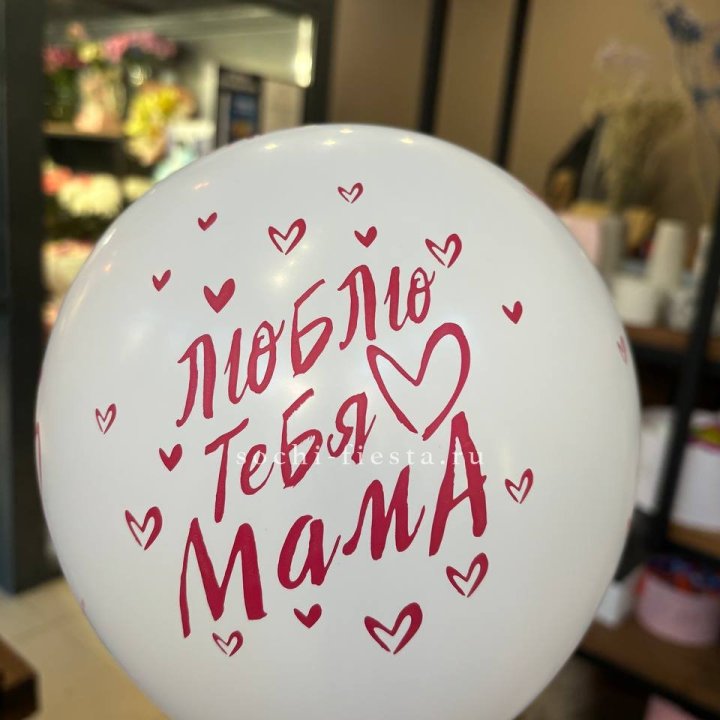 Гелиевые шары "Для Мамы" в ассортименте в Нижнекамске