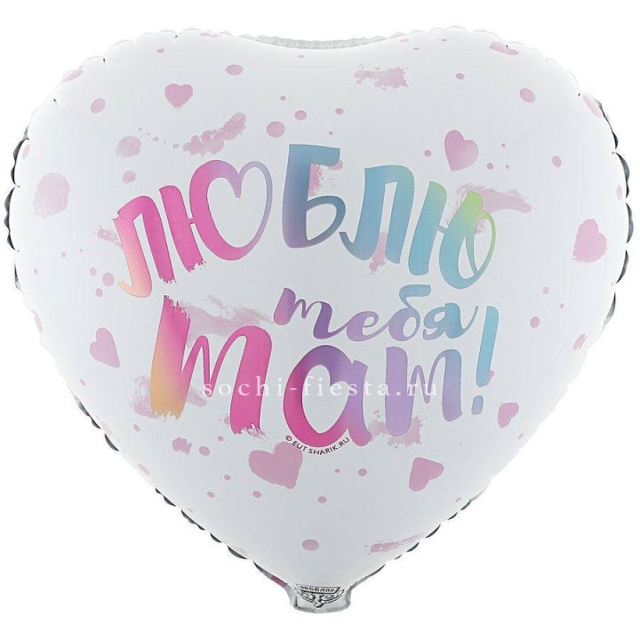 Фольгированный шар "Люблю тебя мам" в Нижнекамске