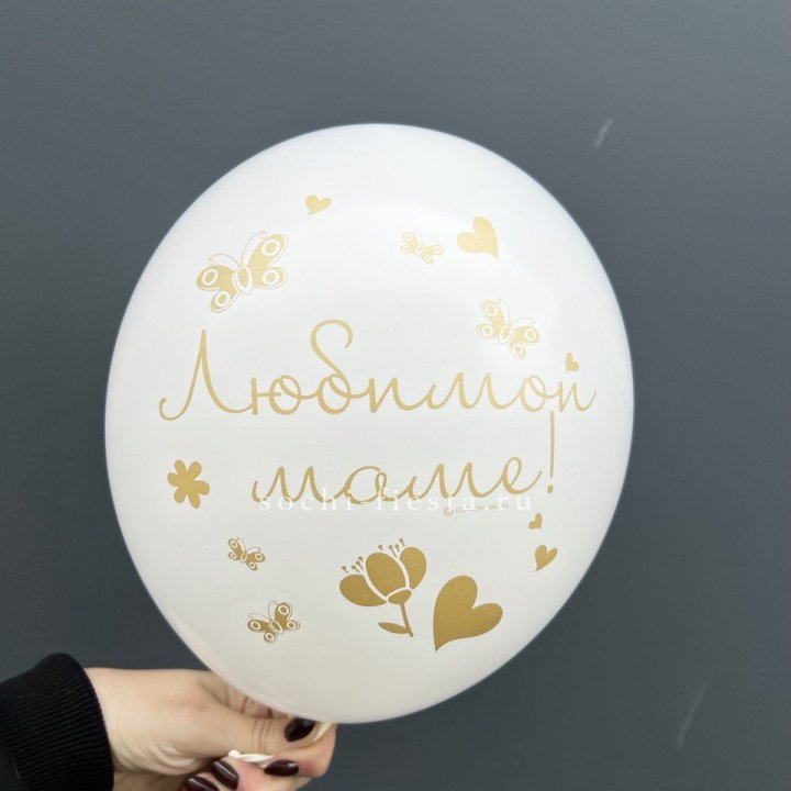 Гелиевый шар "Любимой маме" в Нижнекамске