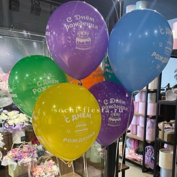 Гелиевые шары "С Днём Рождения" в ассортименте в Нижнекамске