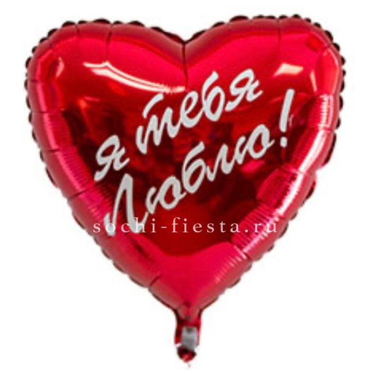 Фольгированный шар "Ты, с любовью" в Нижнекамске
