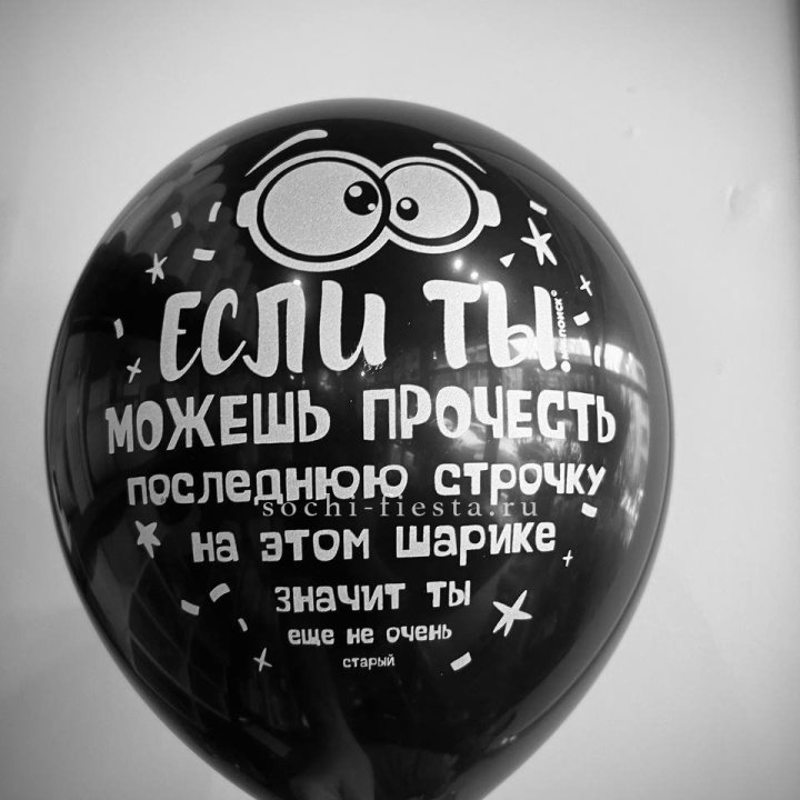 Гелиевые латексные шары "Приколы" в ассортименте в Нижнекамске