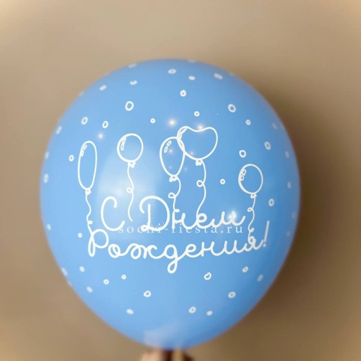Гелиевый латексный шар С днем рождения! матовый в Нижнекамске