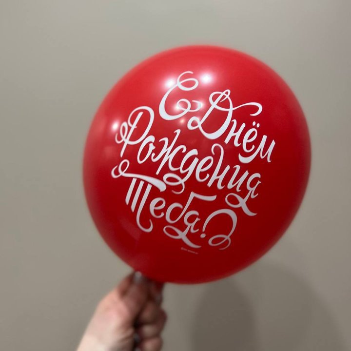 Гелиевые шары "С Днём Рождения" в ассортименте 2 в Нижнекамске