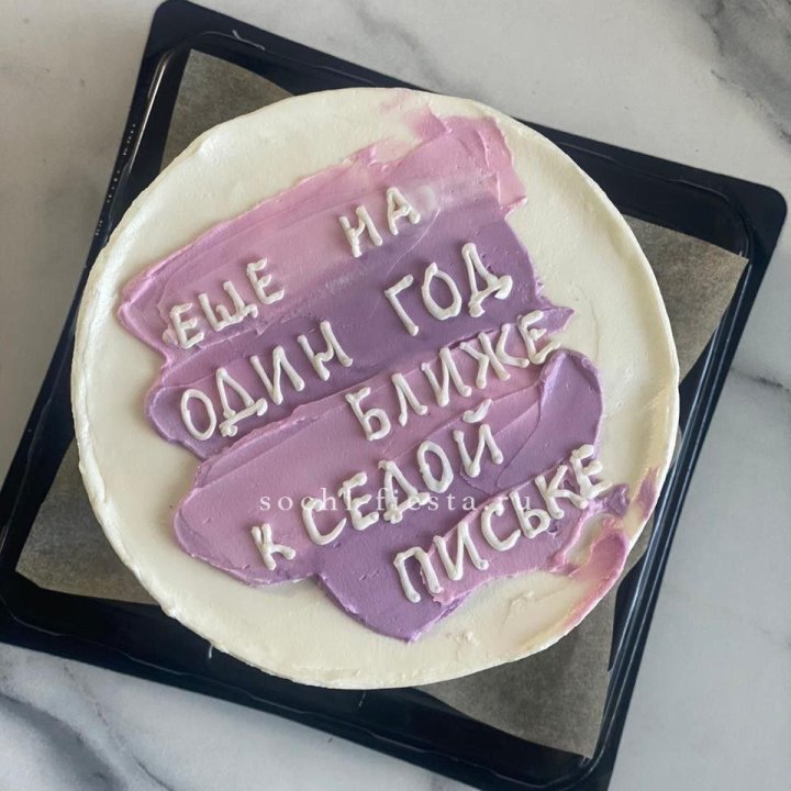 Бенто-торт "Еще один год ближе" в Нижнекамске