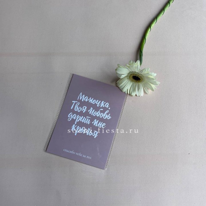 Открытка к букету "Мамочка, твоя любовь дарит мне крылья" в Нижнекамске