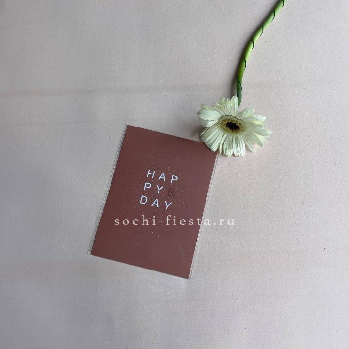Открытка к букету "Хеппи бдей" в Нижнекамске