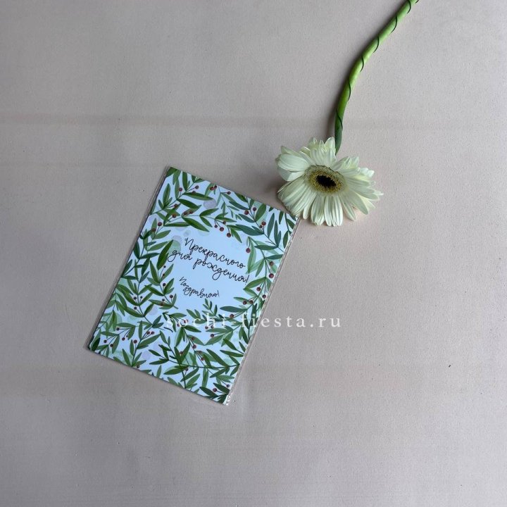 Открытка к букету "Прекрасного дня рождения" в Нижнекамске