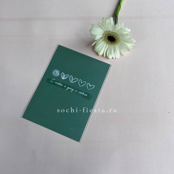 Открытка к букету "С тобой я дышу и люблю" в Нижнекамске