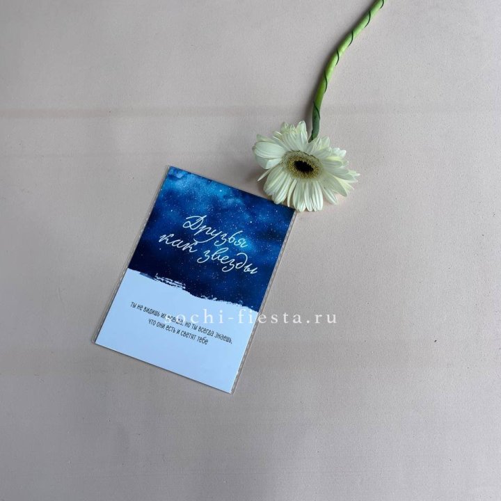 Открытка к букету "Друзья как звезды" в Нижнекамске