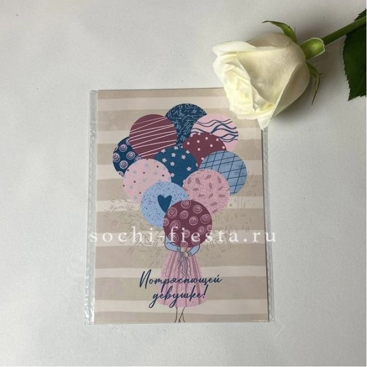 Открытка к букету "Потрясающей девушке" в Нижнекамске