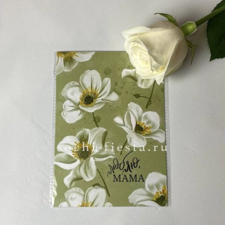 Открытка к букету "Люблю, МАМА" в Нижнекамске