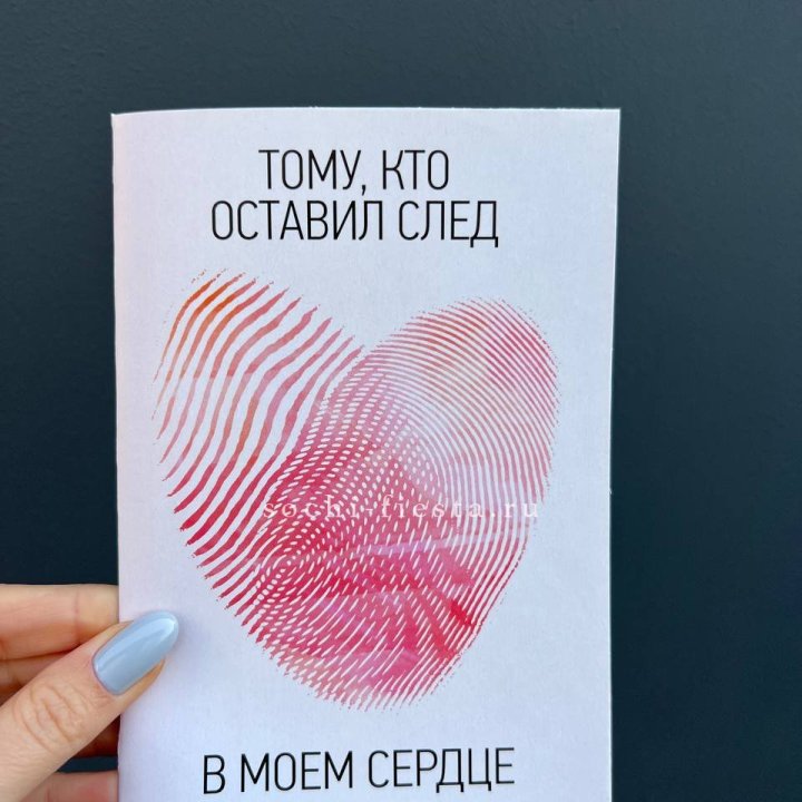 Открытка к букету "Тому, кто оставил след в моем сердце" в Нижнекамске