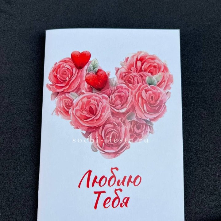 Открытка к букету "Люблю тебя" в Нижнекамске