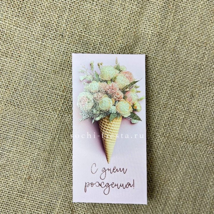 Конверт для денег С днём рождения  в Нижнекамске