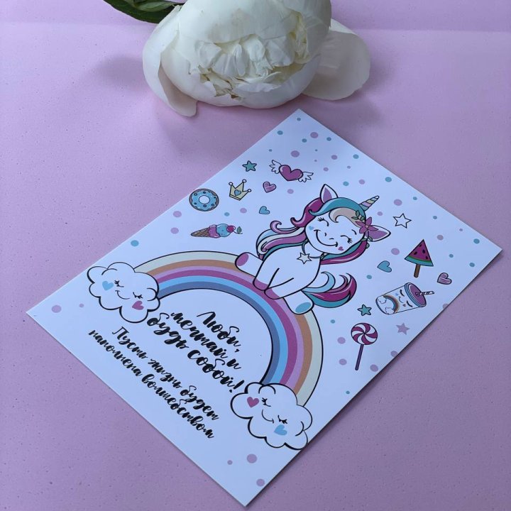 Открытка к букету "Мечтающий Единорог" в Нижнекамске