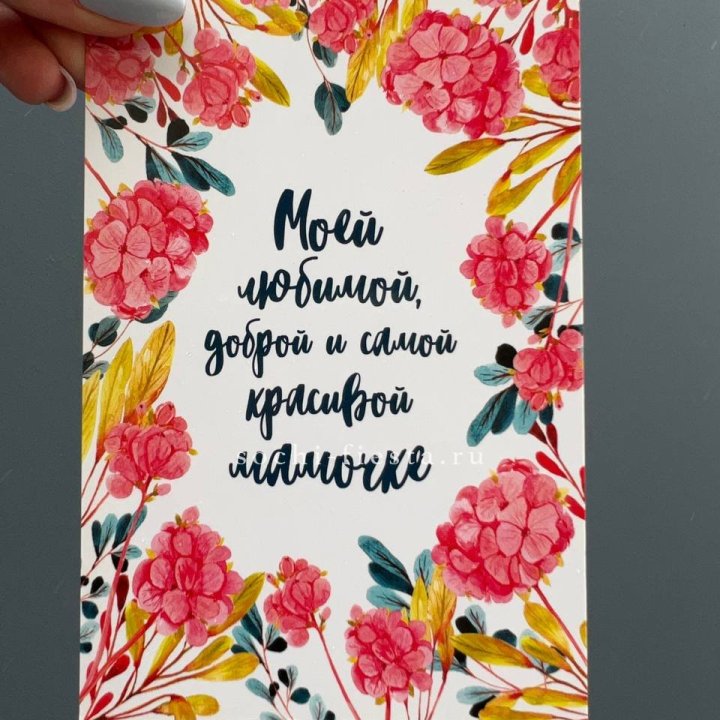 Открытка к букету "Мамочке" в Нижнекамске