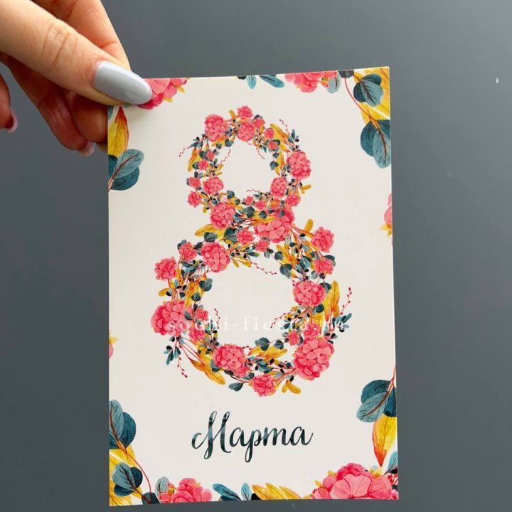 Открытка к букету "8 МАРТА" в Нижнекамске