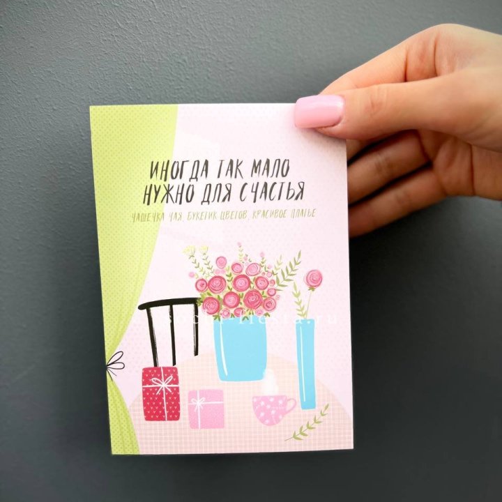 Открытка к букету "Мало нужно для счастья" в Нижнекамске