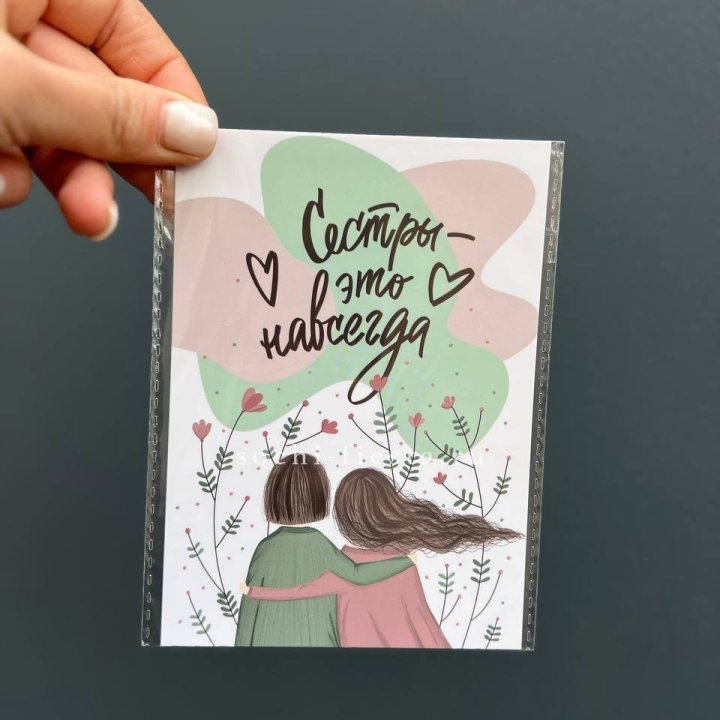 Открытка к букету "Сестры-это навсегда” в Нижнекамске