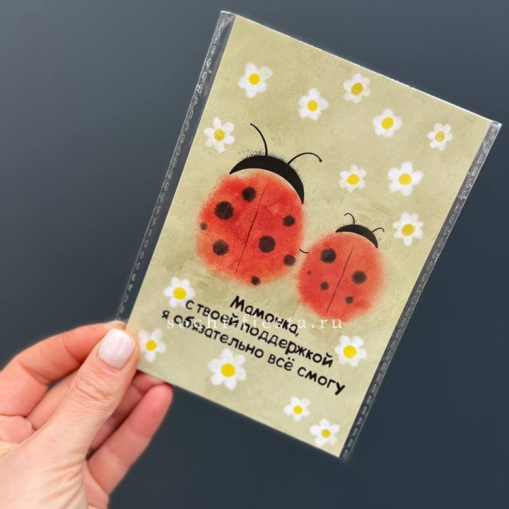 Открытка к букету "Мамочка, с твоей поддержкой я все смогу” в Нижнекамске