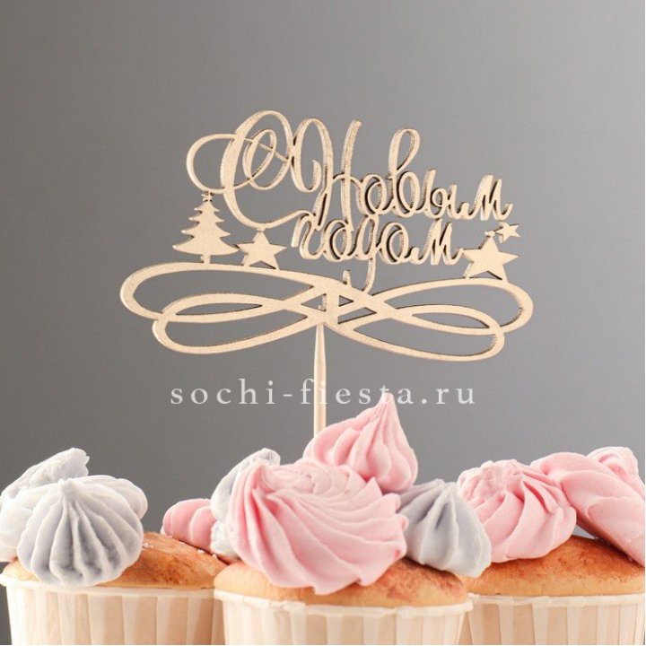 Топпер "С Новым Годом" в Нижнекамске